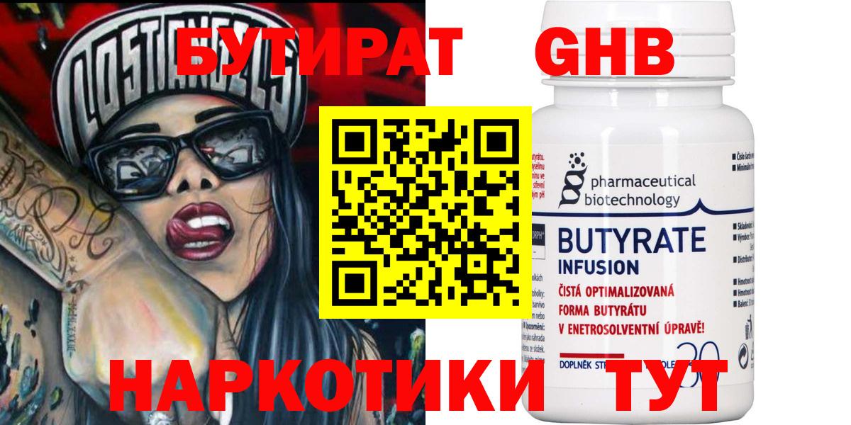 БУТИРАТ 99% Новодвинск