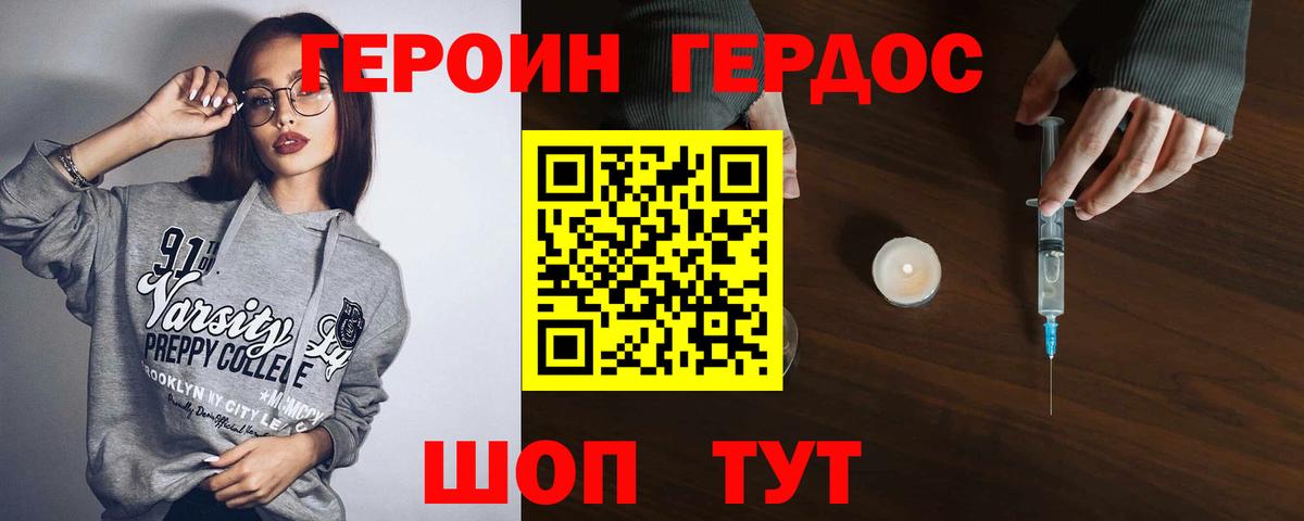 ГЕРОИН белый Новодвинск