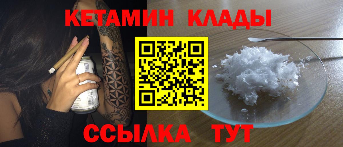 КЕТАМИН VHQ  Вход с VPN  Новодвинск  КЕТАМИН VHQ 