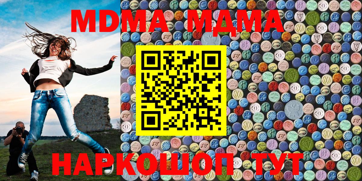MDMA молли  MDMA Molly  Новодвинск  Вход с VPN 