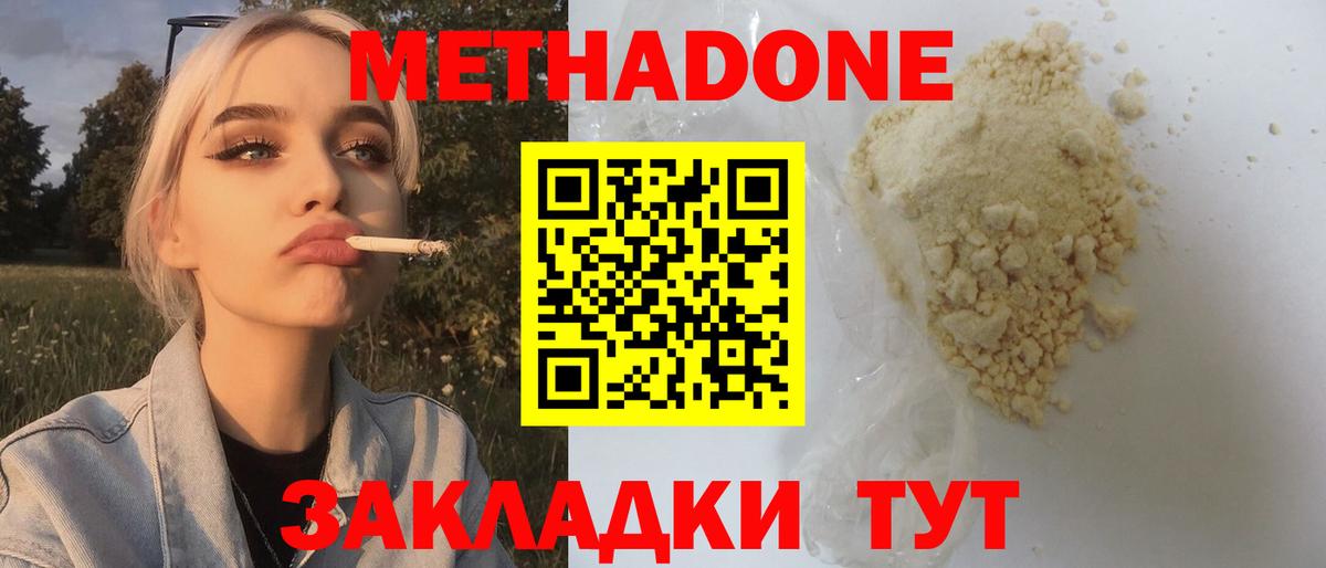 Метадон белоснежный  Вход с VPN  Новодвинск 