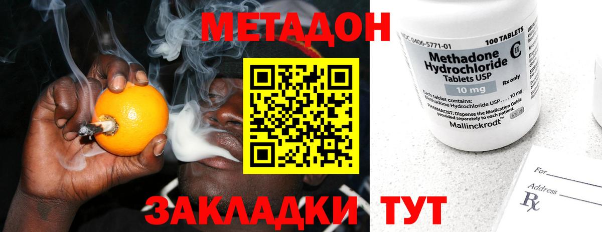 Метадон мёд Новодвинск